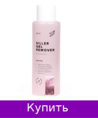 Siller Gel Remover Жидкость для снятия гель-лака Сакура 100 мл (0099502)